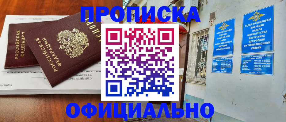 прописка для школы в Лангепасе